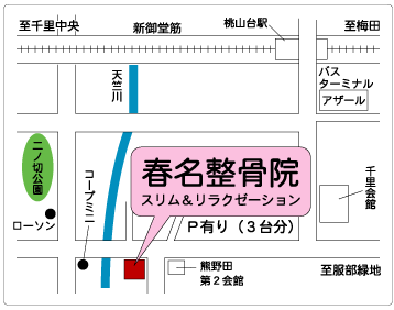 豊中市 春名整骨院