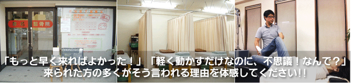 豊中市 春名整骨院